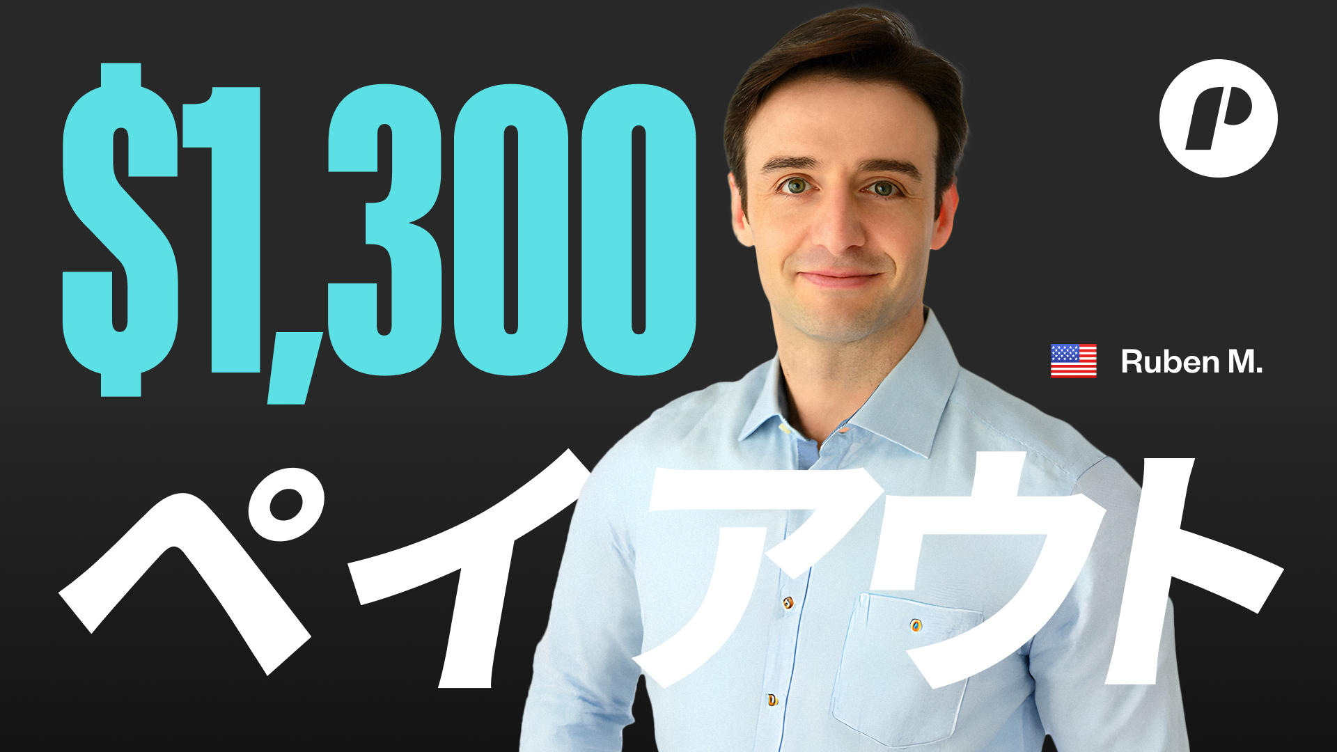 ルーベン・Mの80K評価 - トレーディングはパフォーマンススポーツ