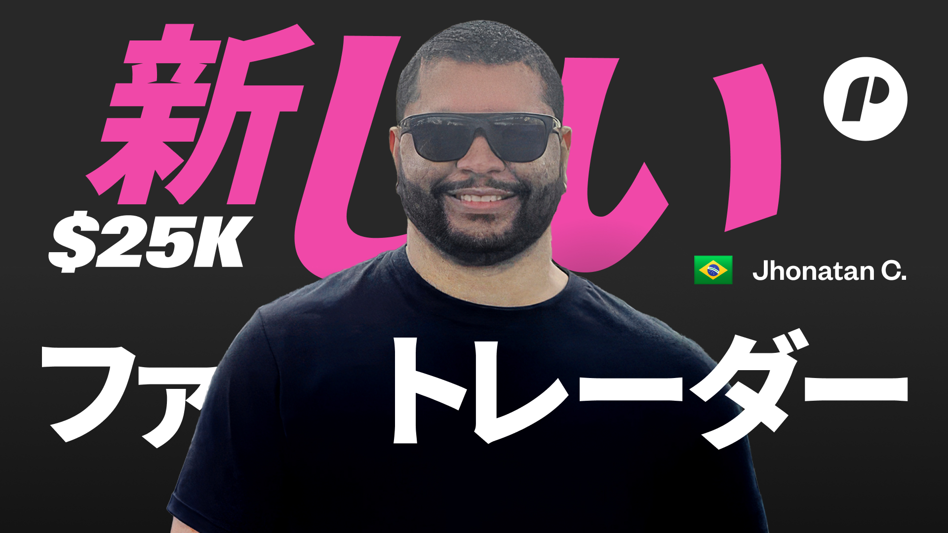 Jhonatanのトレンドトレーディング