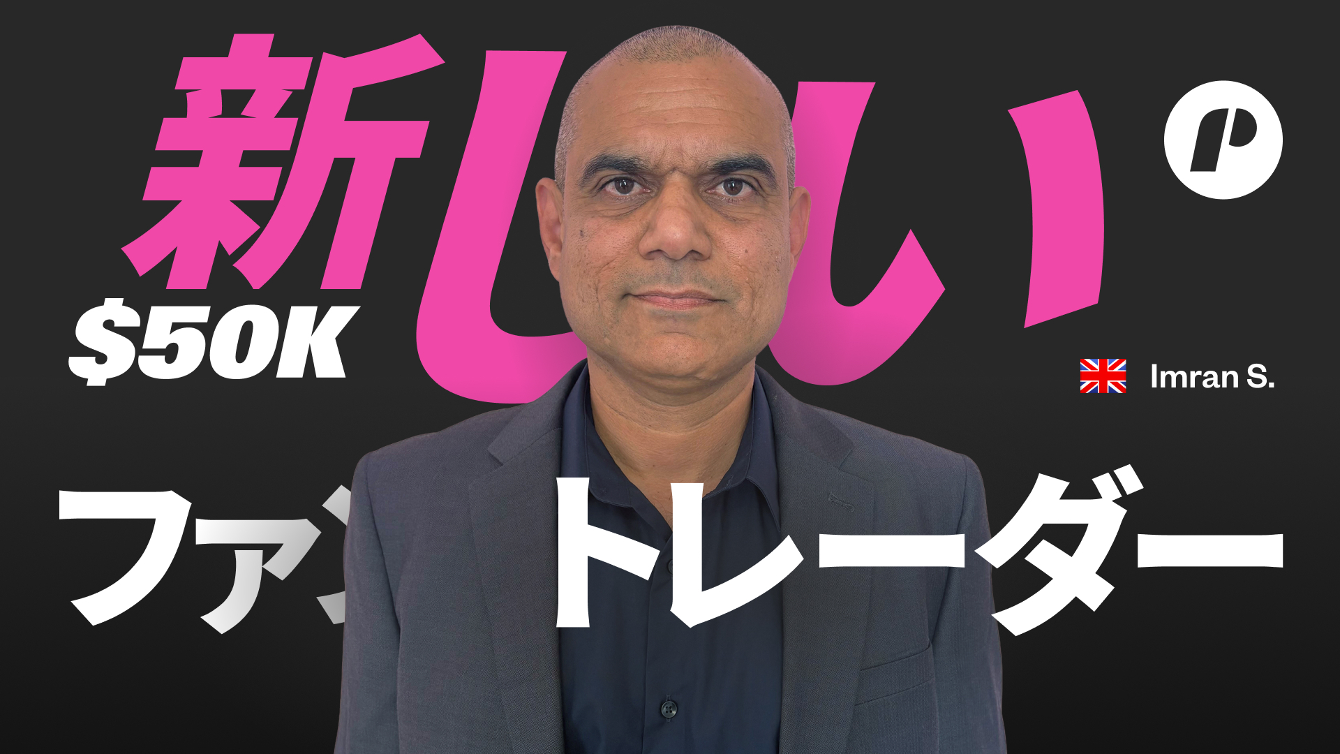 イムランのプライスアクション戦略：マイクロキャップ株のショート手法