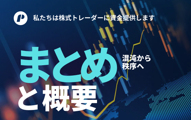 イングトレード・フレームワーク