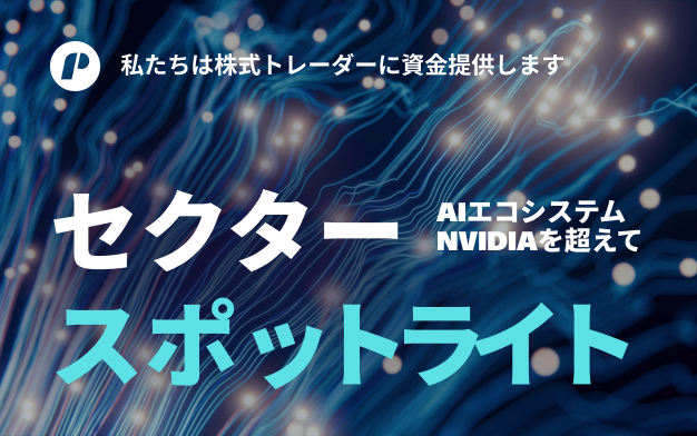 AIナラティブ（物語）からAIインフラ投資のプレーブック（戦術書）へ